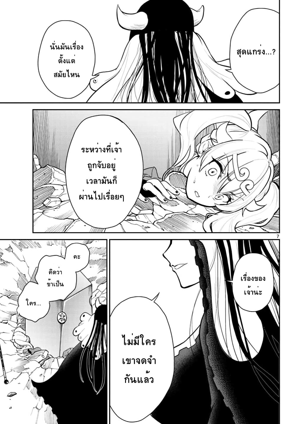 Bonnou Saiyuuki ไซอิ๋วสายบาป page 7