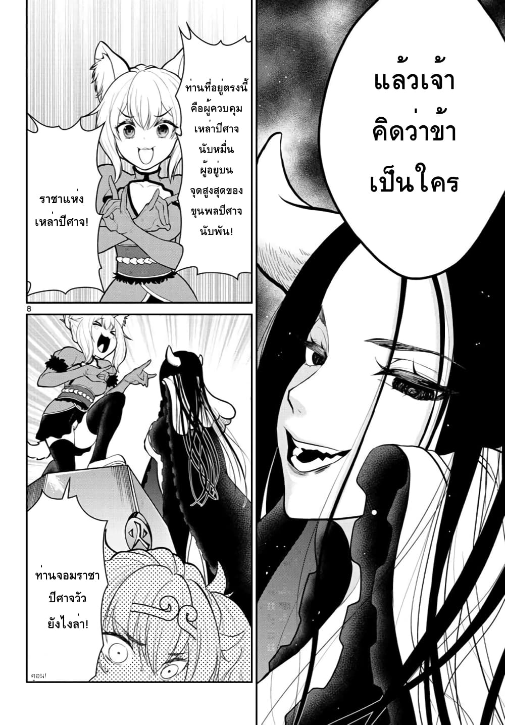 Bonnou Saiyuuki ไซอิ๋วสายบาป page 8