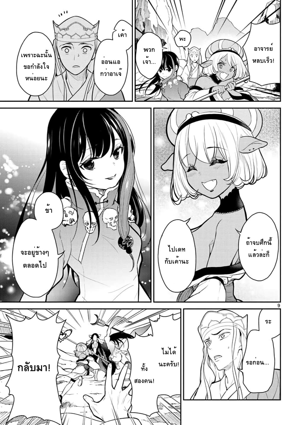 Bonnou Saiyuuki ไซอิ๋วสายบาป page 9
