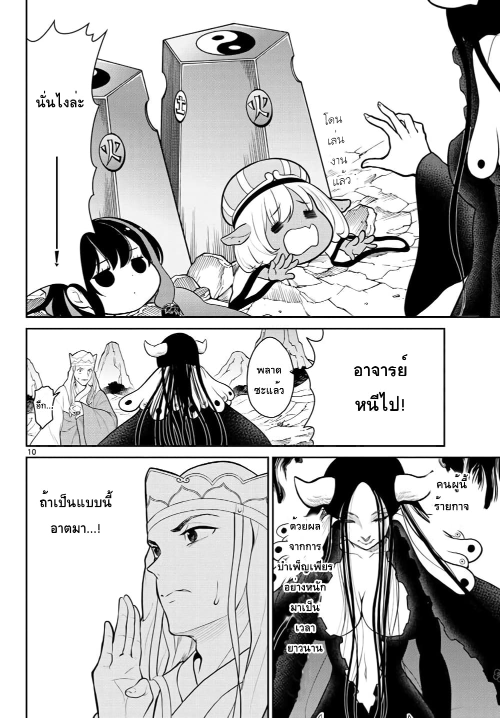 Bonnou Saiyuuki ไซอิ๋วสายบาป page 10