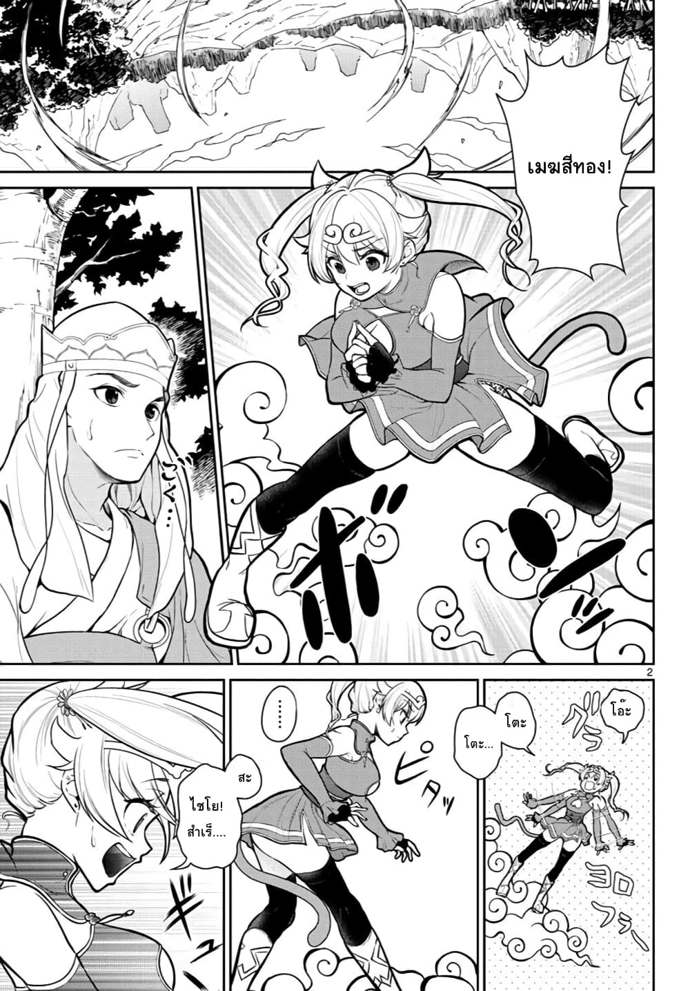 Bonnou Saiyuuki ไซอิ๋วสายบาป page 2