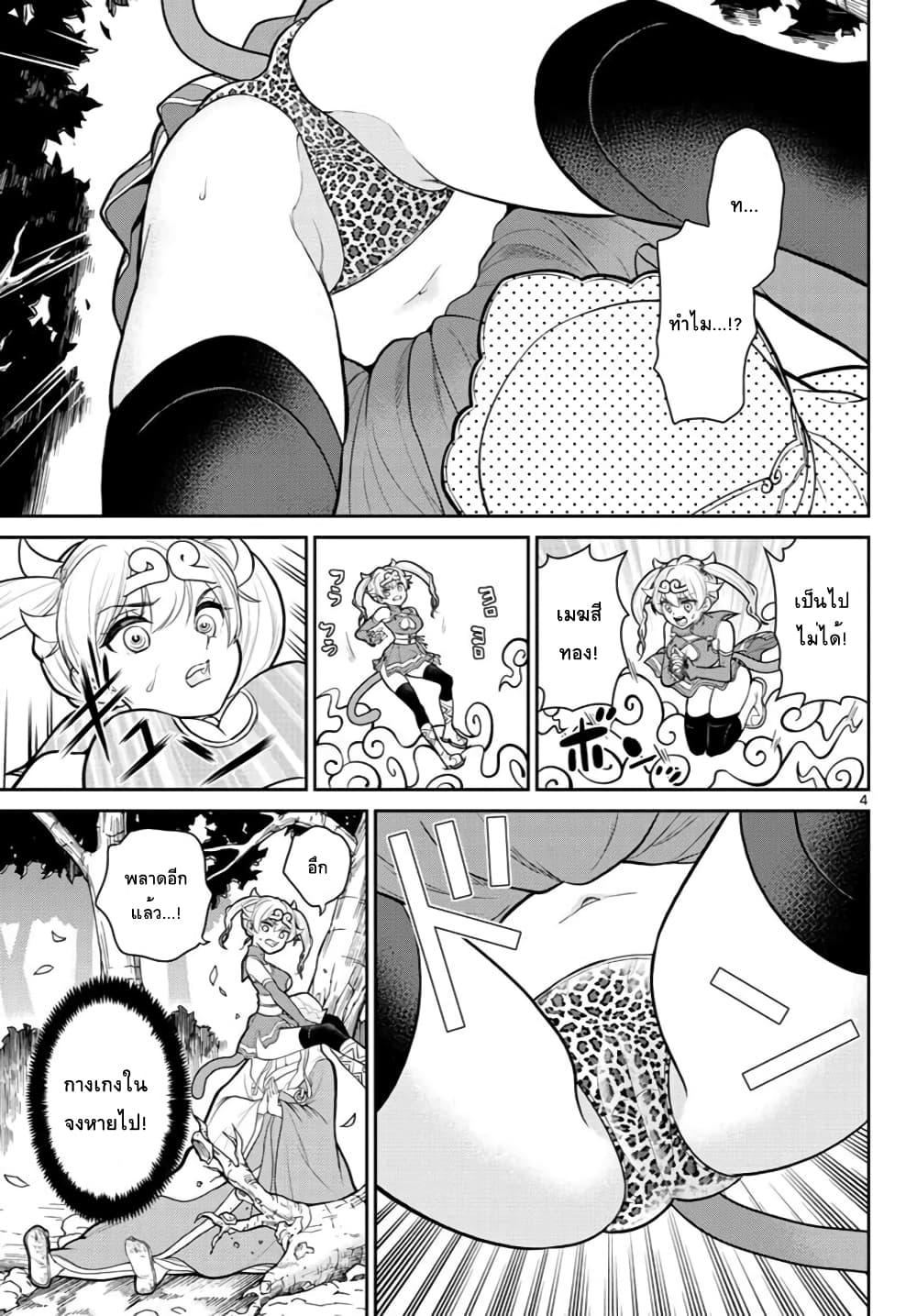 Bonnou Saiyuuki ไซอิ๋วสายบาป page 4