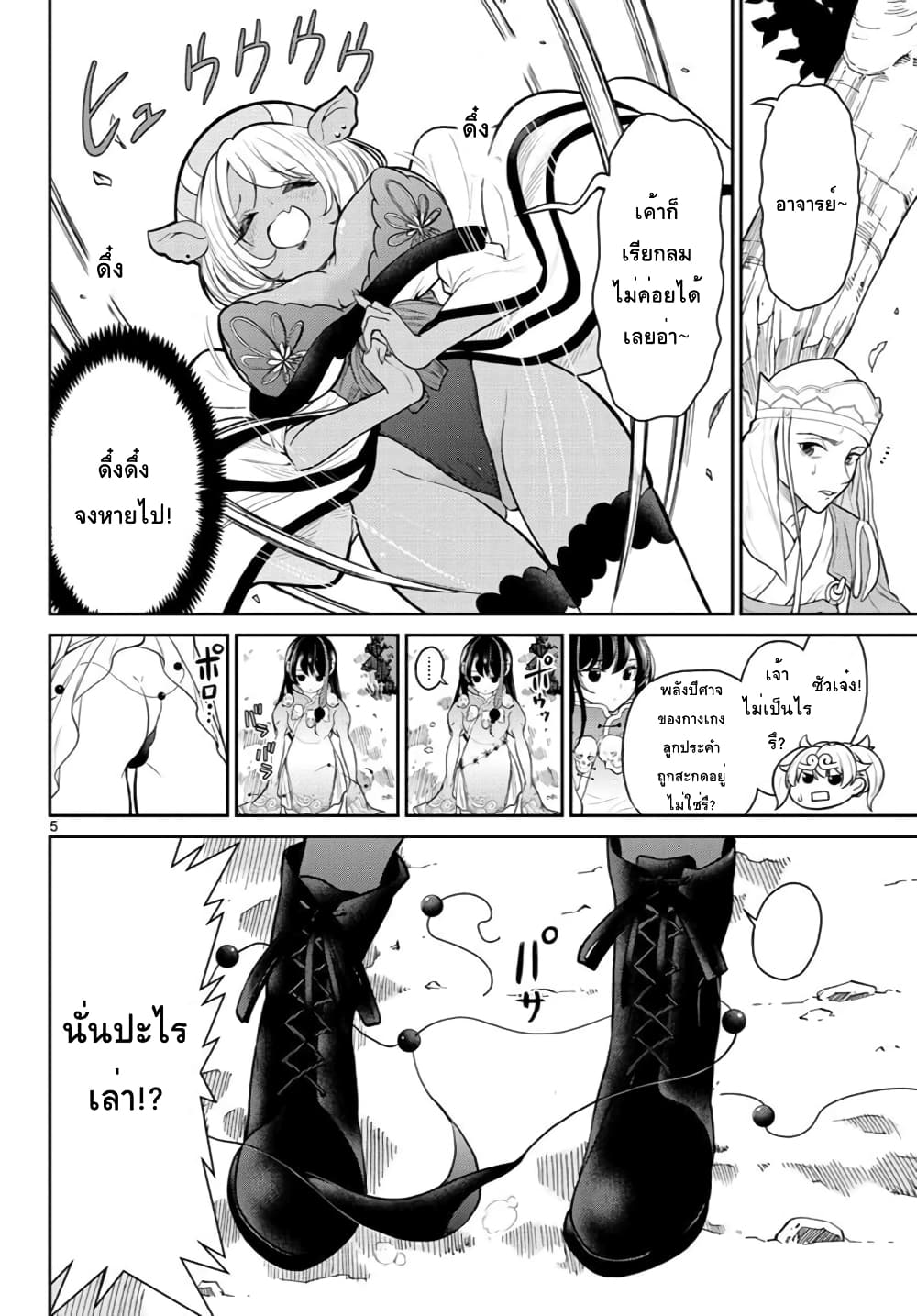 Bonnou Saiyuuki ไซอิ๋วสายบาป page 5