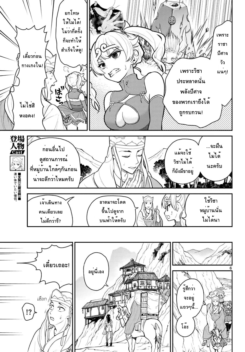 Bonnou Saiyuuki ไซอิ๋วสายบาป page 6