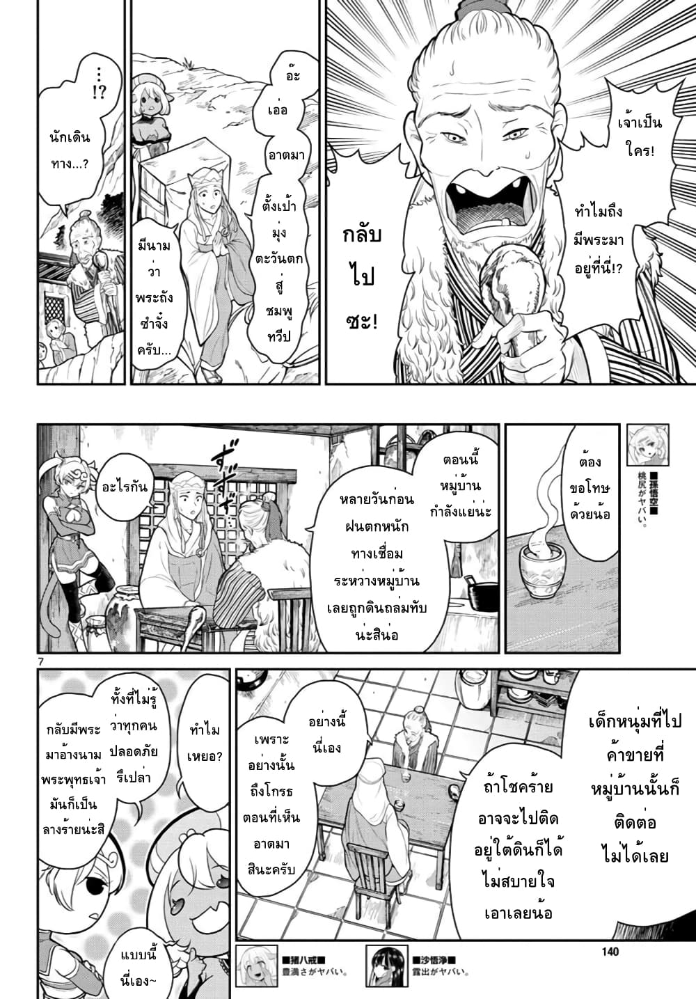 Bonnou Saiyuuki ไซอิ๋วสายบาป page 7