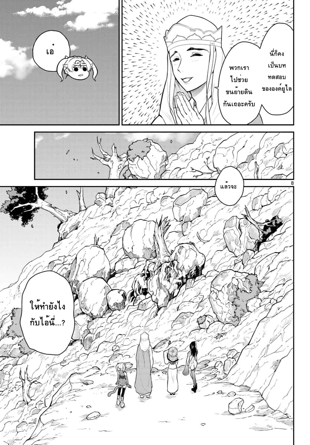 Bonnou Saiyuuki ไซอิ๋วสายบาป page 8