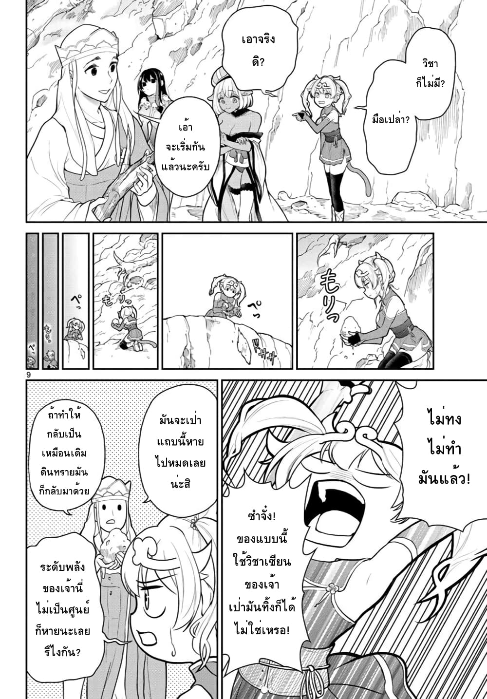 Bonnou Saiyuuki ไซอิ๋วสายบาป page 9