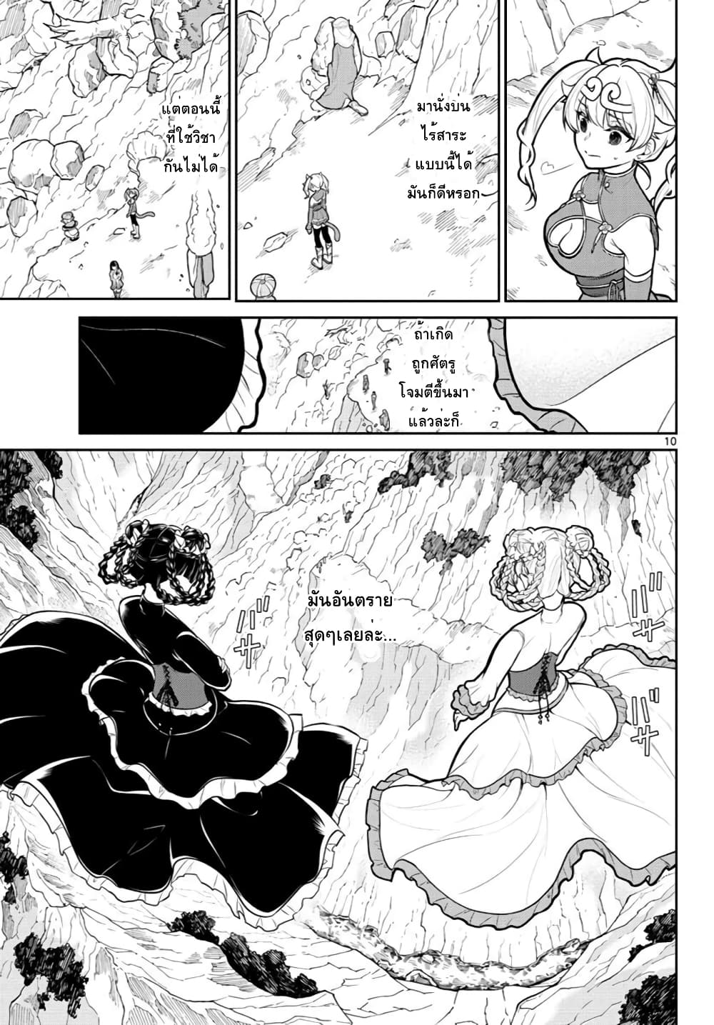 Bonnou Saiyuuki ไซอิ๋วสายบาป page 10