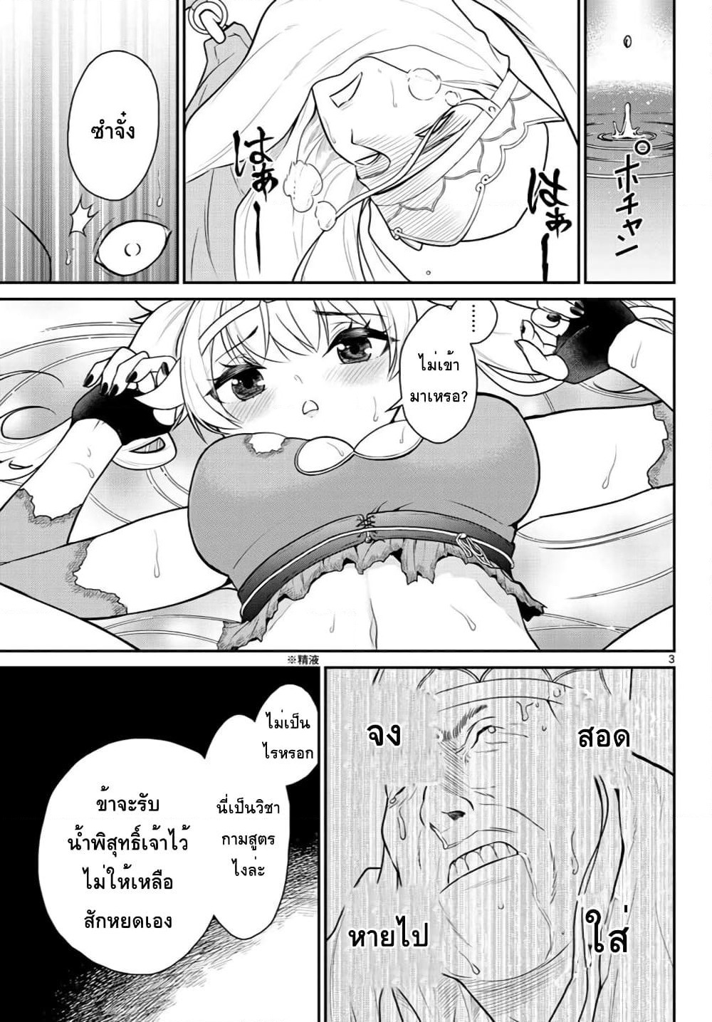Bonnou Saiyuuki ไซอิ๋วสายบาป page 3