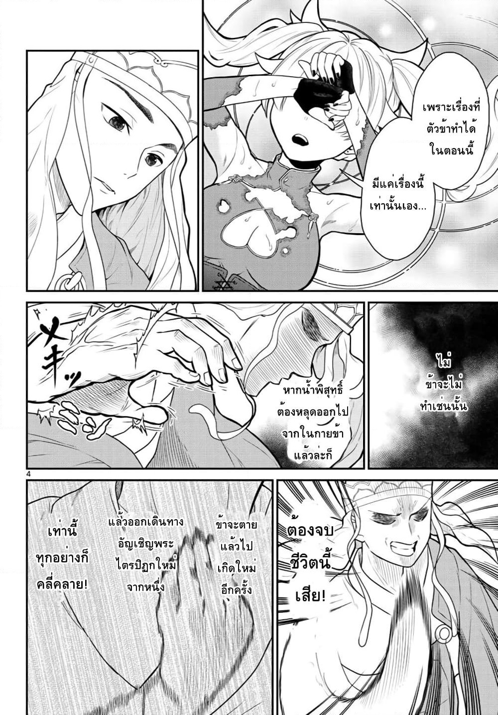 Bonnou Saiyuuki ไซอิ๋วสายบาป page 4