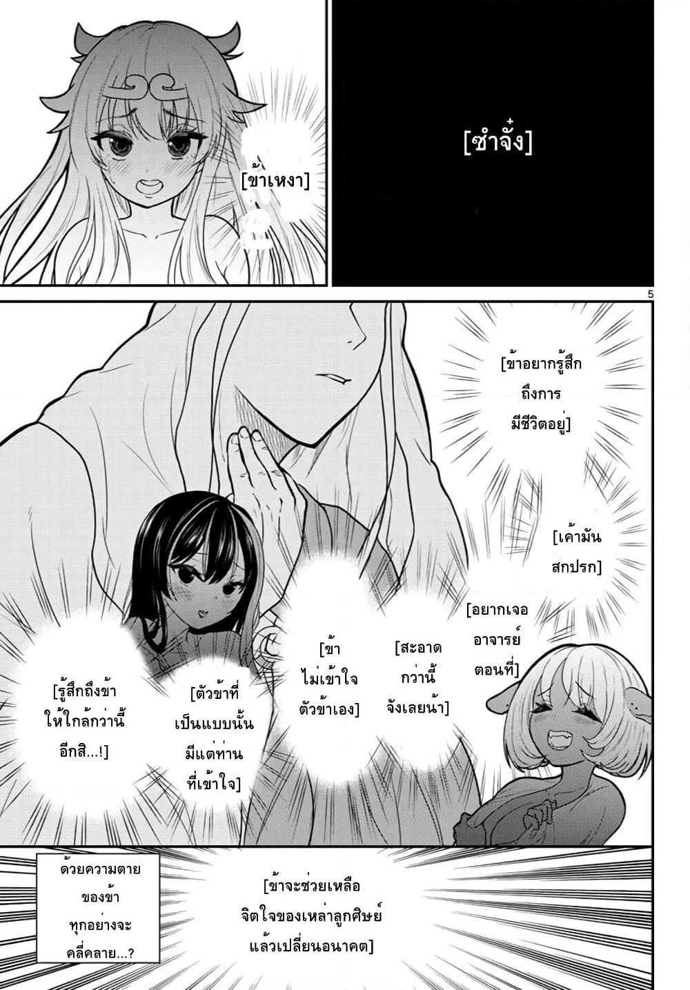 Bonnou Saiyuuki ไซอิ๋วสายบาป page 5