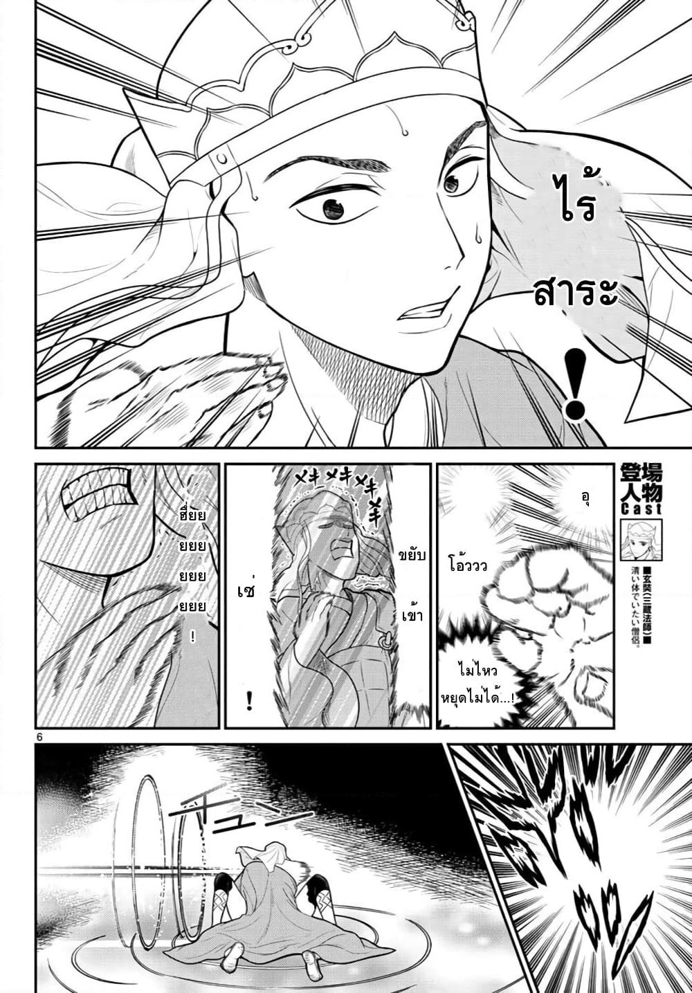 Bonnou Saiyuuki ไซอิ๋วสายบาป page 6
