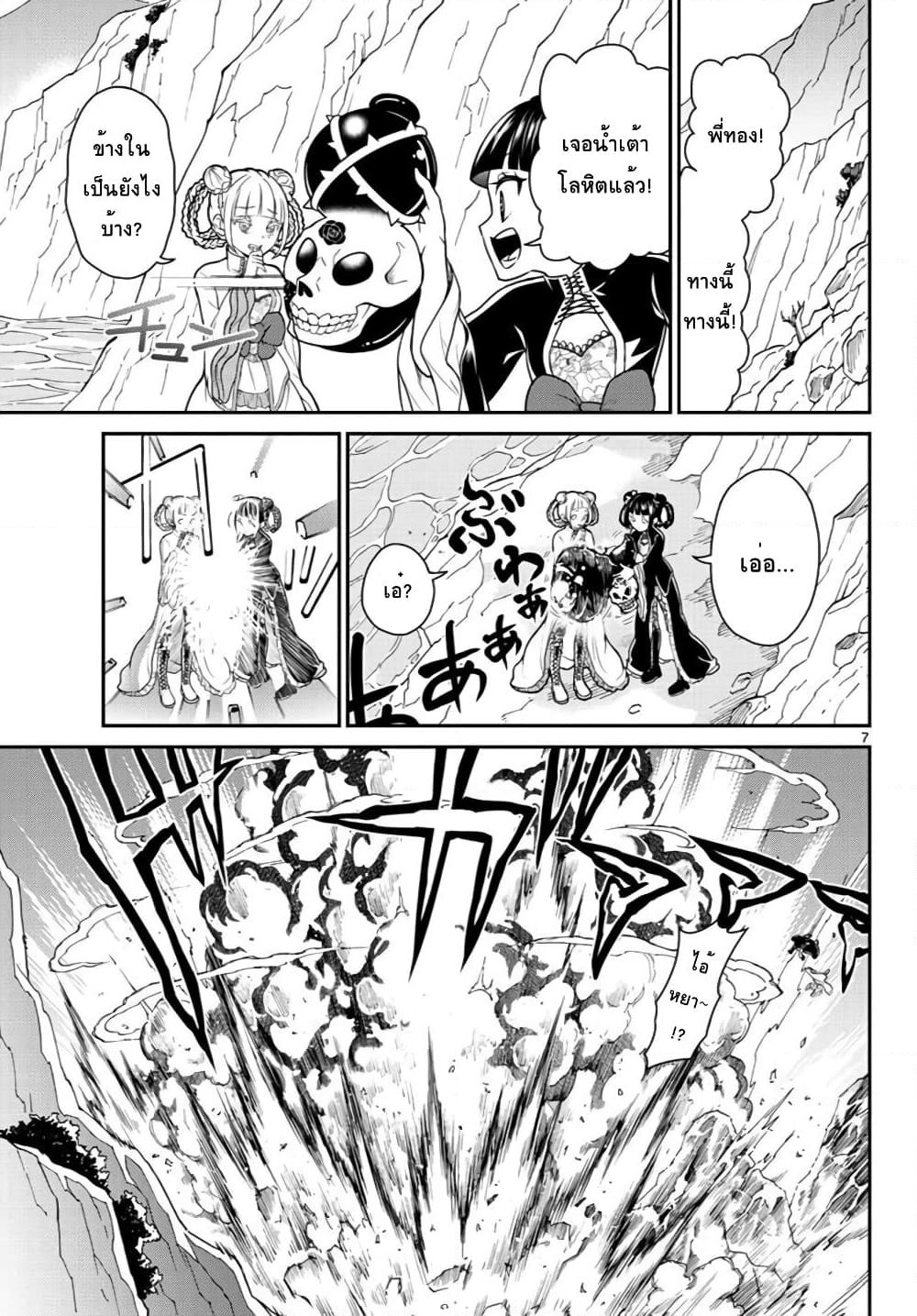 Bonnou Saiyuuki ไซอิ๋วสายบาป page 7