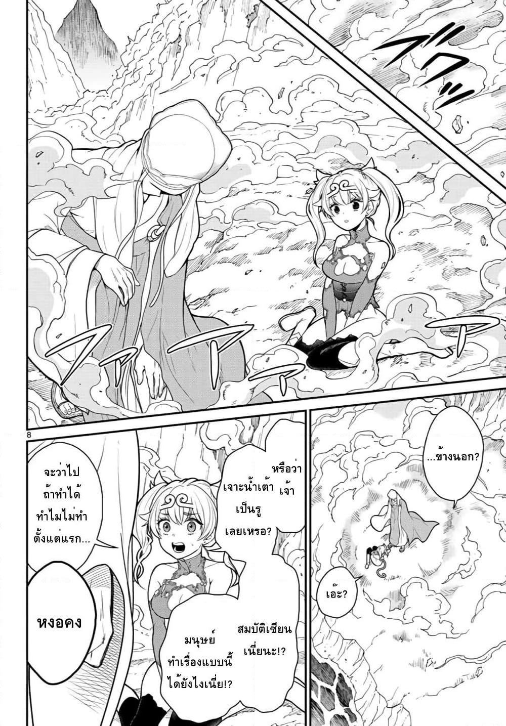 Bonnou Saiyuuki ไซอิ๋วสายบาป page 8