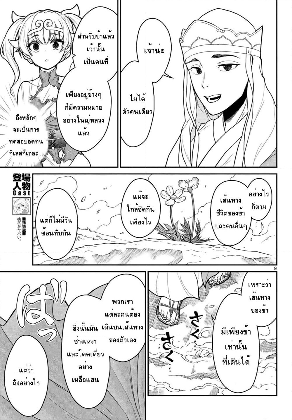 Bonnou Saiyuuki ไซอิ๋วสายบาป page 9