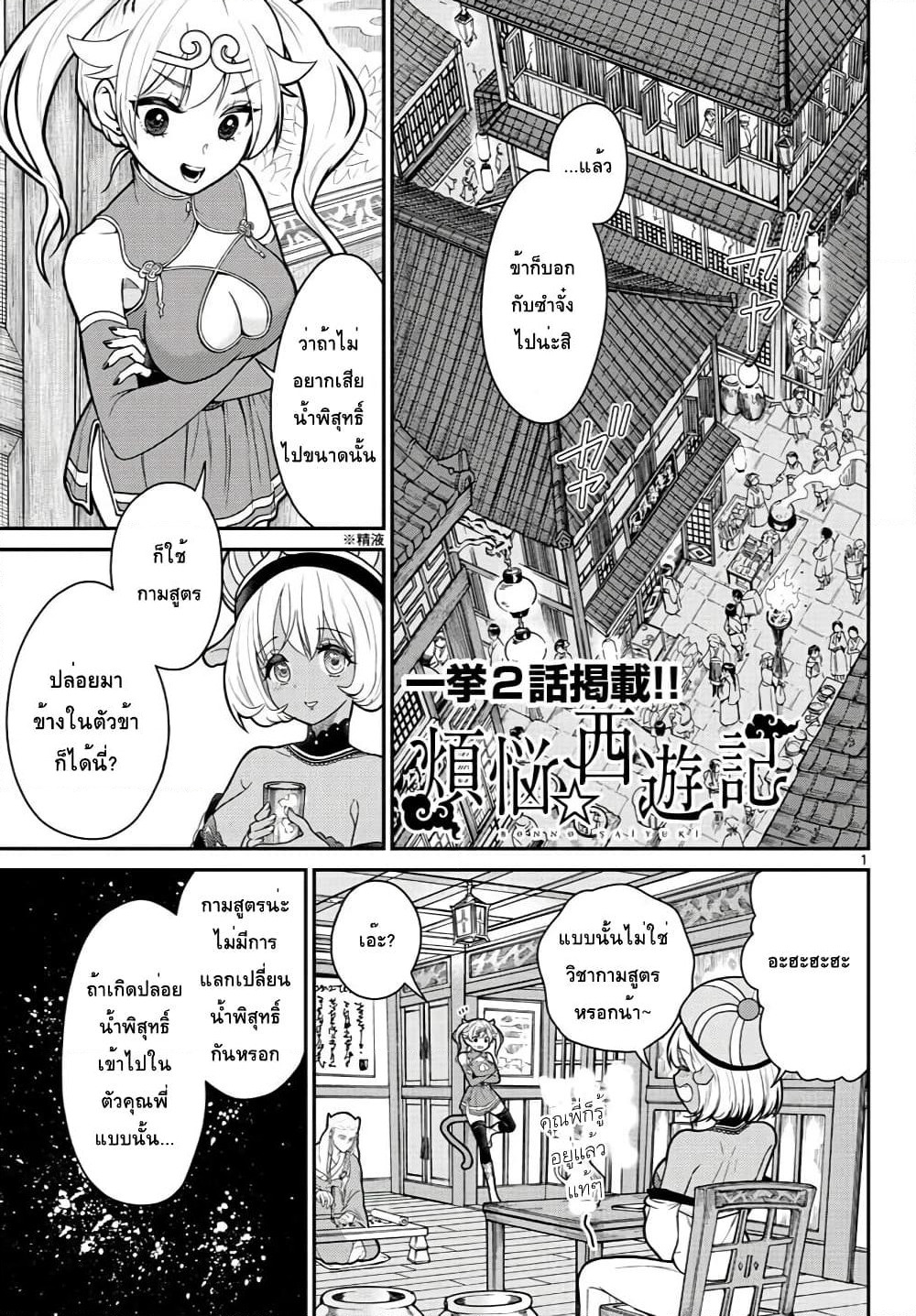 Bonnou Saiyuuki ไซอิ๋วสายบาป page 1