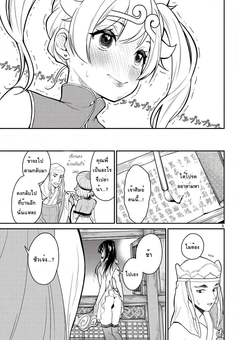 Bonnou Saiyuuki ไซอิ๋วสายบาป page 3
