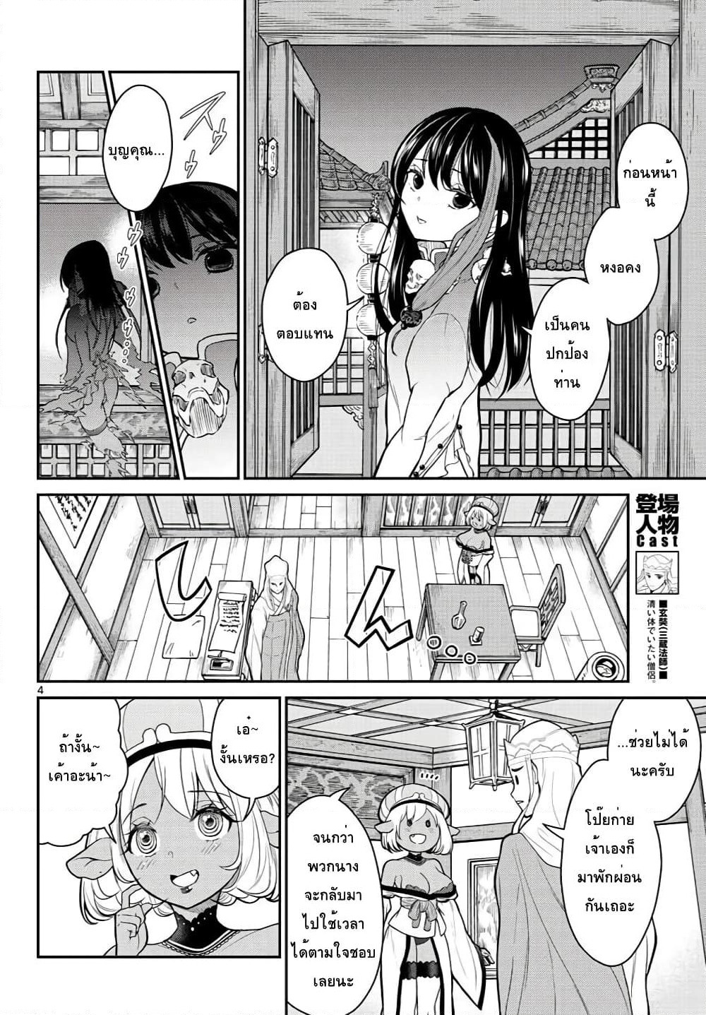 Bonnou Saiyuuki ไซอิ๋วสายบาป page 4