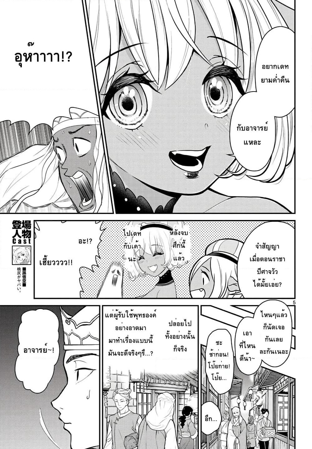 Bonnou Saiyuuki ไซอิ๋วสายบาป page 5