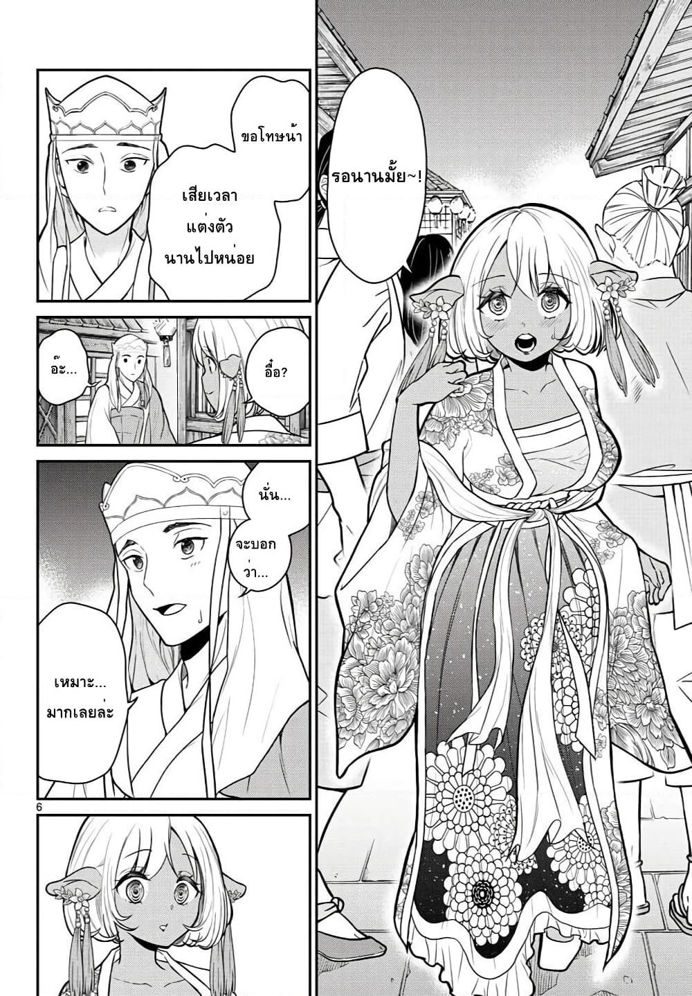 Bonnou Saiyuuki ไซอิ๋วสายบาป page 6