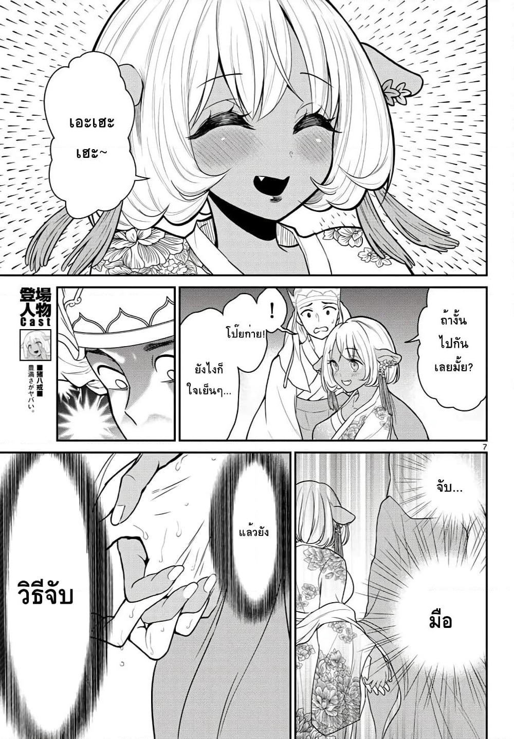 Bonnou Saiyuuki ไซอิ๋วสายบาป page 7