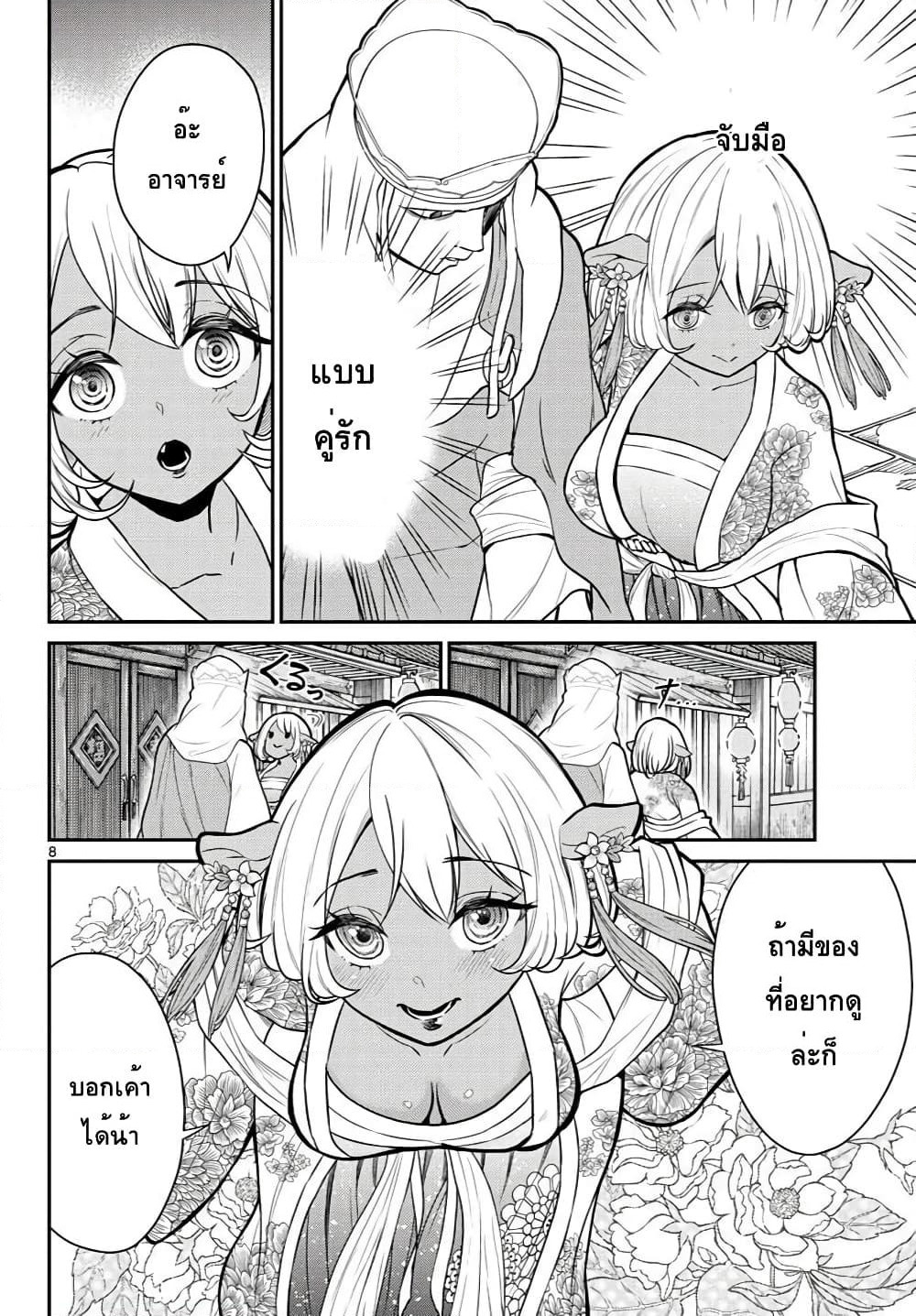 Bonnou Saiyuuki ไซอิ๋วสายบาป page 8