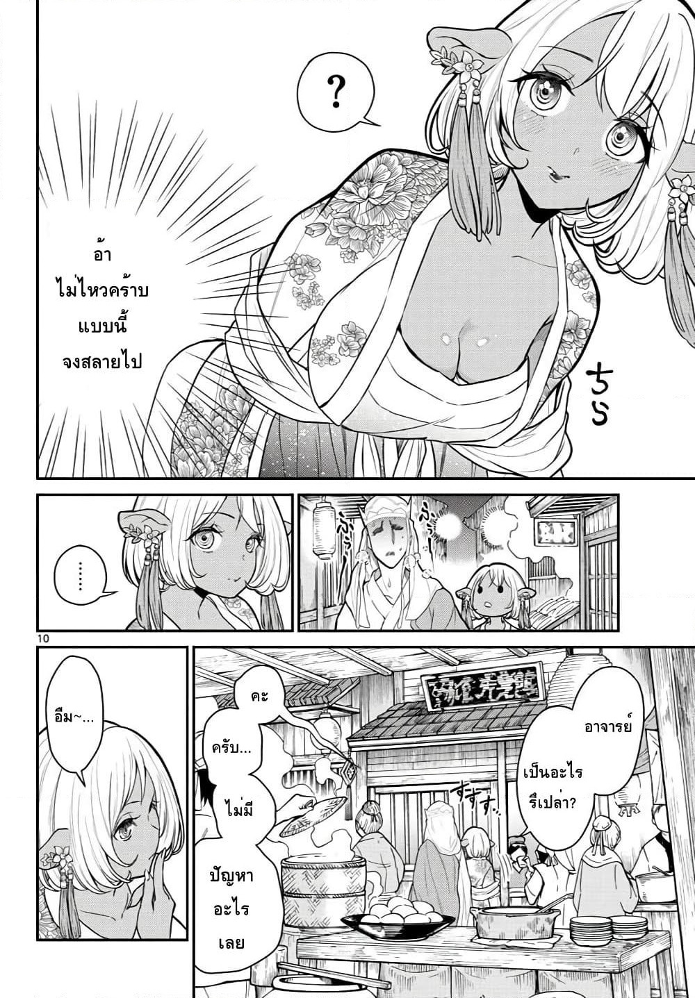 Bonnou Saiyuuki ไซอิ๋วสายบาป page 10