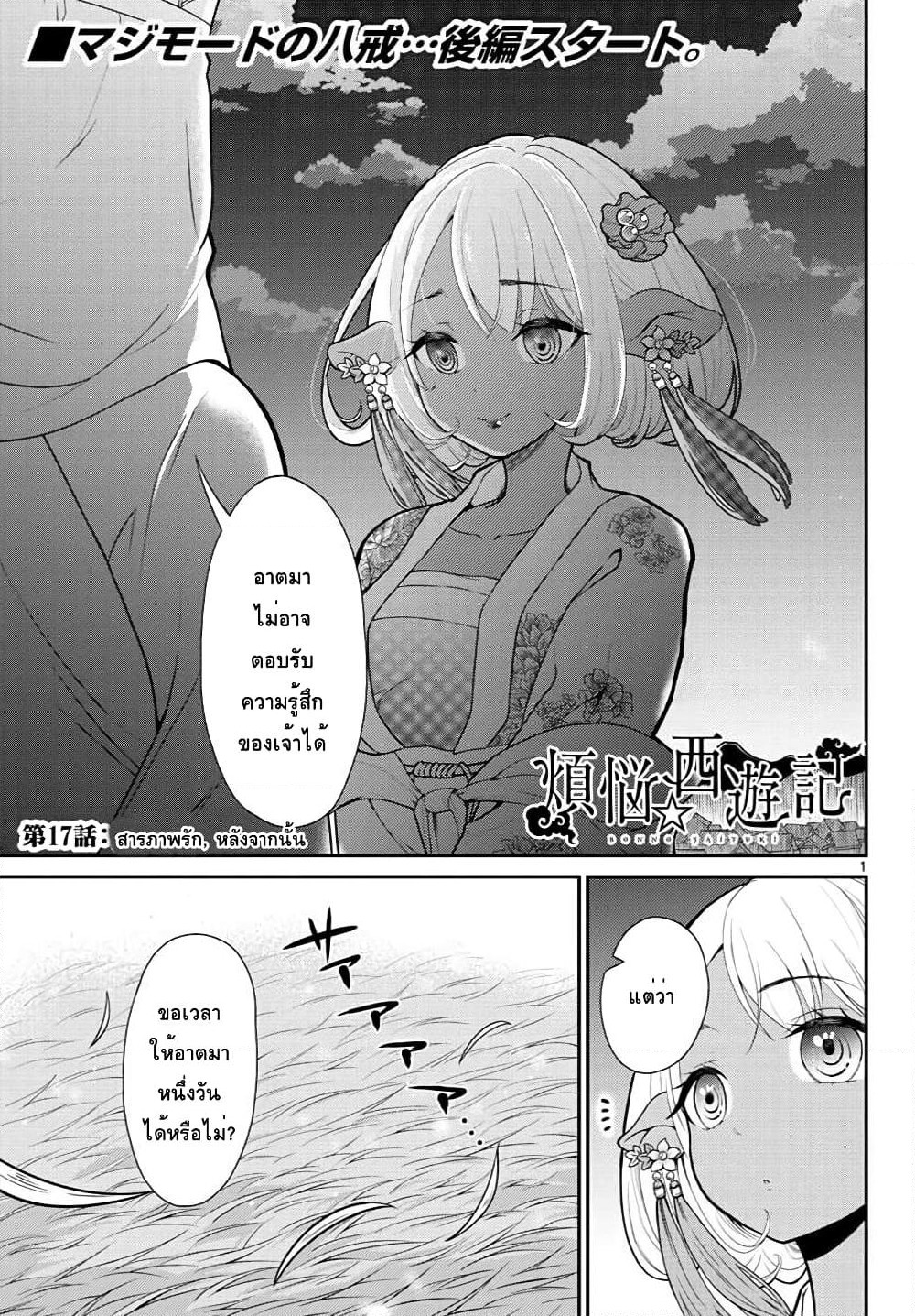 Bonnou Saiyuuki ไซอิ๋วสายบาป page 1
