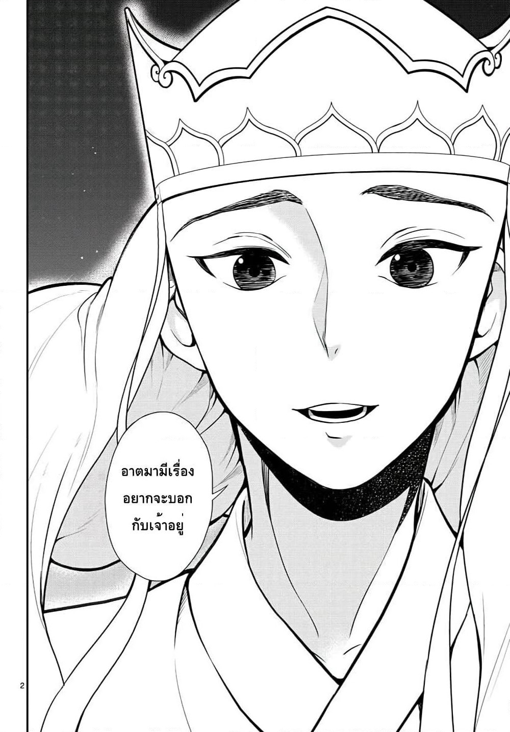 Bonnou Saiyuuki ไซอิ๋วสายบาป page 2