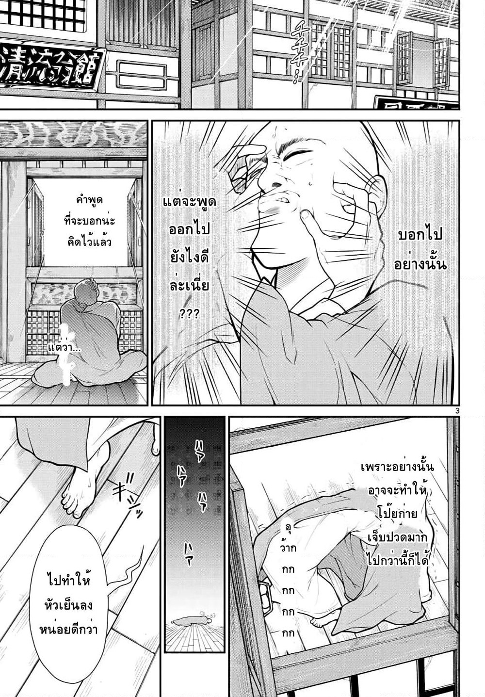 Bonnou Saiyuuki ไซอิ๋วสายบาป page 3