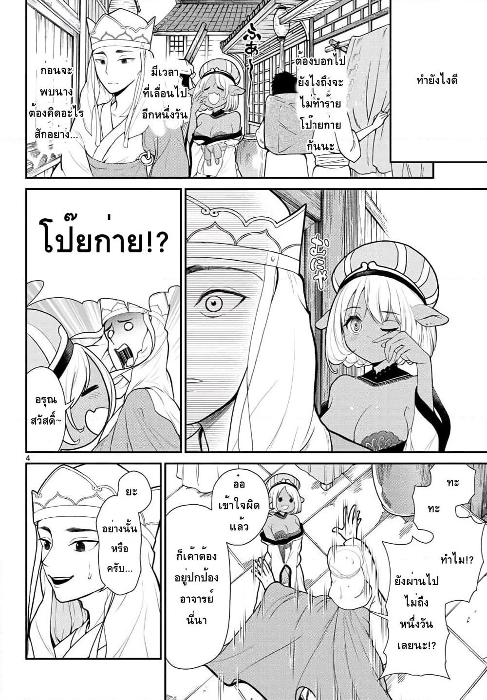 Bonnou Saiyuuki ไซอิ๋วสายบาป page 4