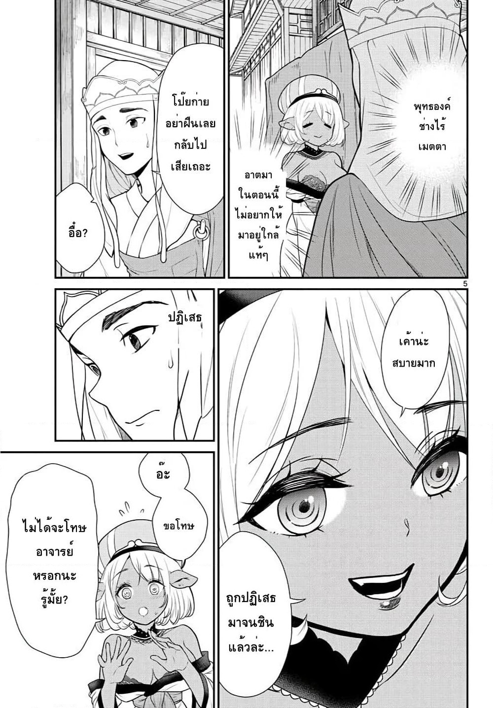 Bonnou Saiyuuki ไซอิ๋วสายบาป page 5