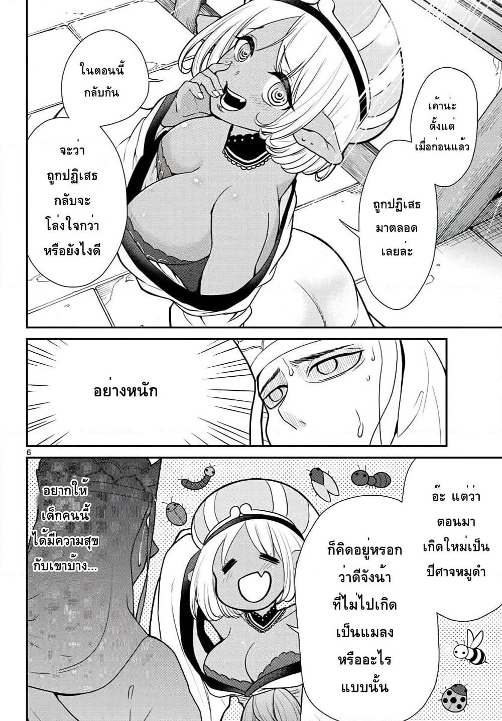 Bonnou Saiyuuki ไซอิ๋วสายบาป page 6