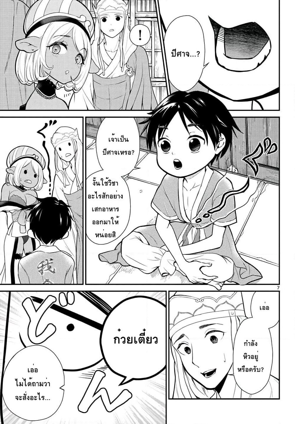 Bonnou Saiyuuki ไซอิ๋วสายบาป page 7