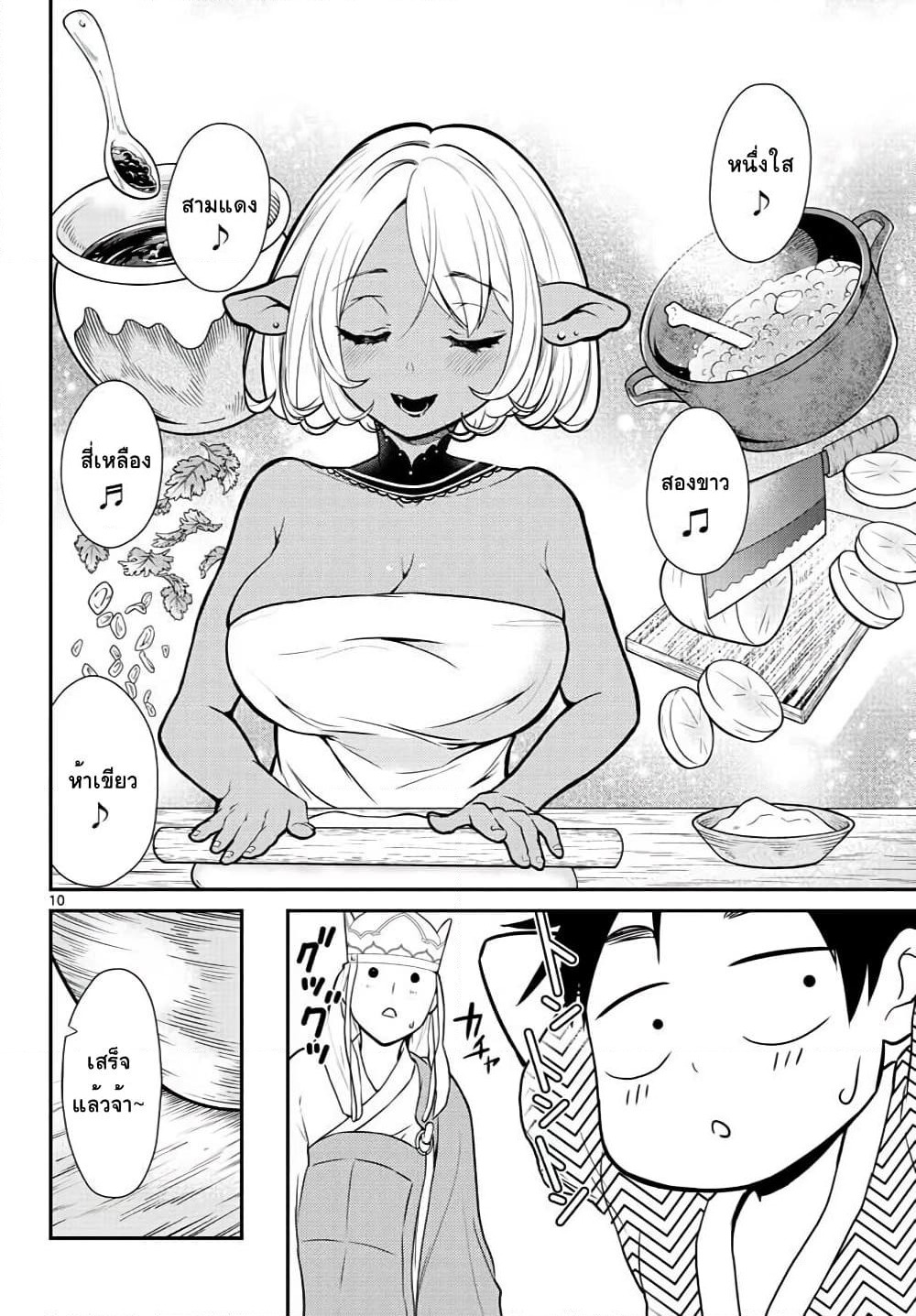 Bonnou Saiyuuki ไซอิ๋วสายบาป page 10