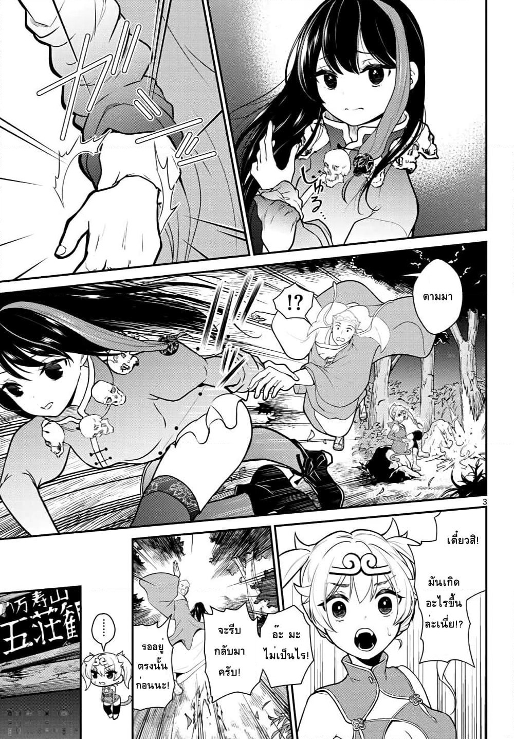 Bonnou Saiyuuki ไซอิ๋วสายบาป page 3