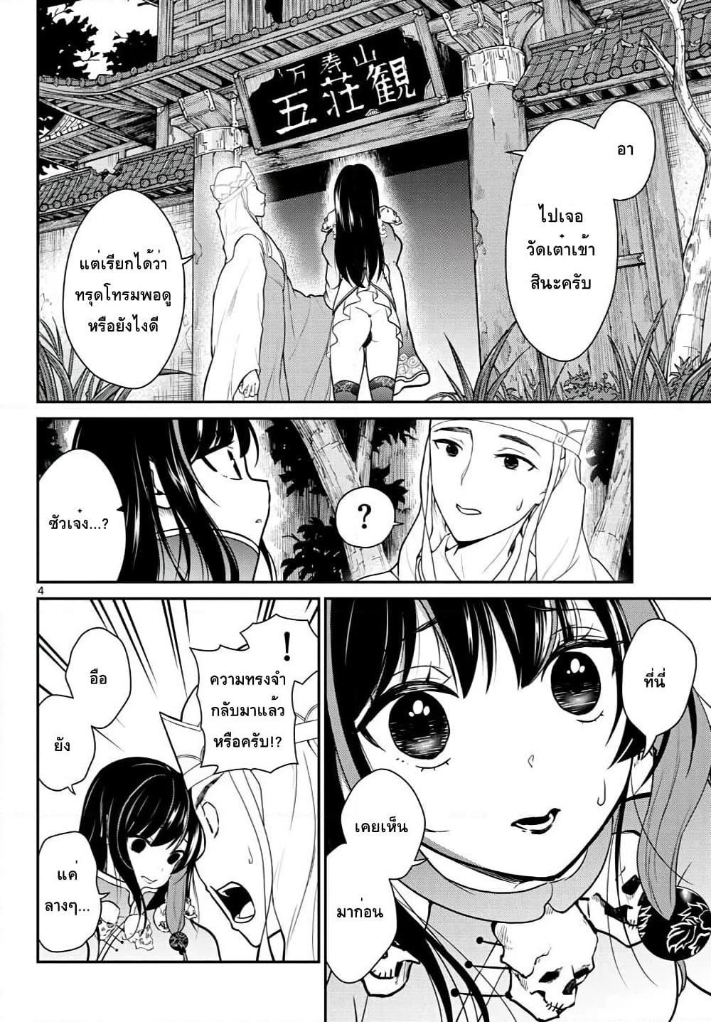 Bonnou Saiyuuki ไซอิ๋วสายบาป page 4