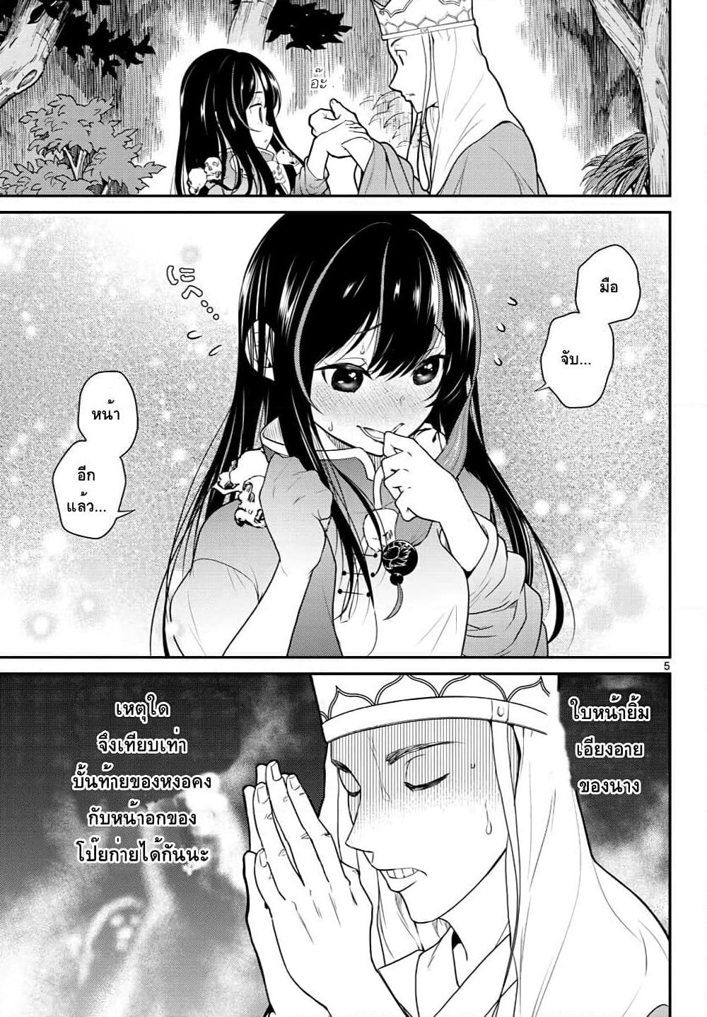 Bonnou Saiyuuki ไซอิ๋วสายบาป page 5