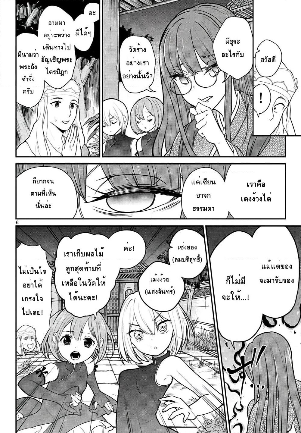 Bonnou Saiyuuki ไซอิ๋วสายบาป page 6