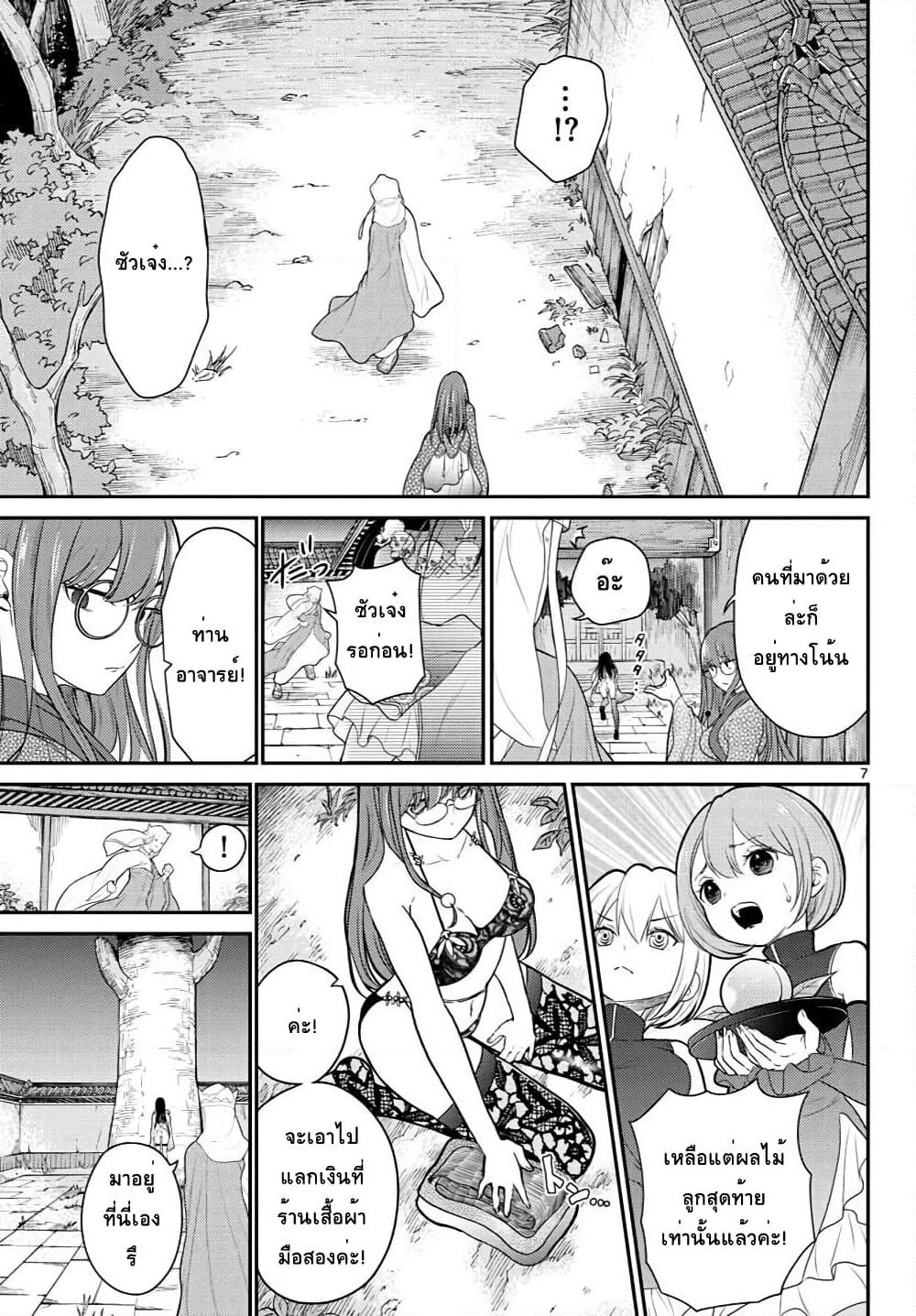Bonnou Saiyuuki ไซอิ๋วสายบาป page 7