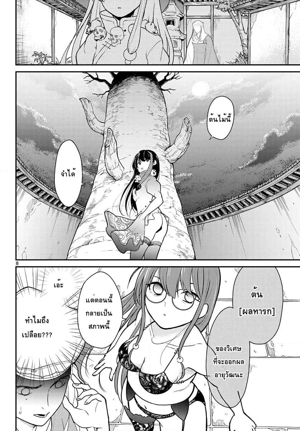 Bonnou Saiyuuki ไซอิ๋วสายบาป page 8