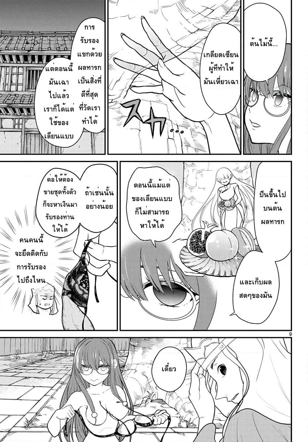 Bonnou Saiyuuki ไซอิ๋วสายบาป page 9