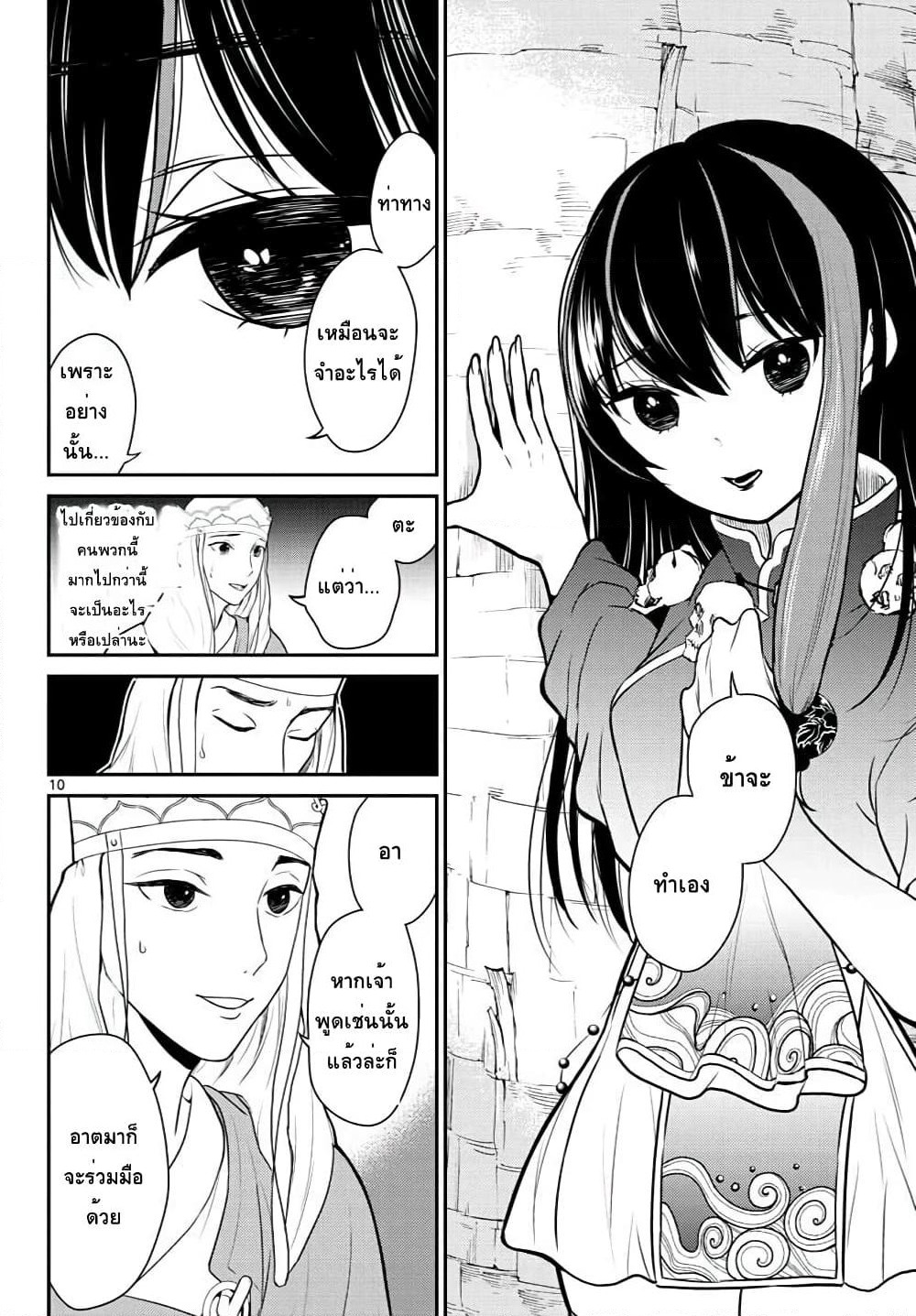 Bonnou Saiyuuki ไซอิ๋วสายบาป page 10
