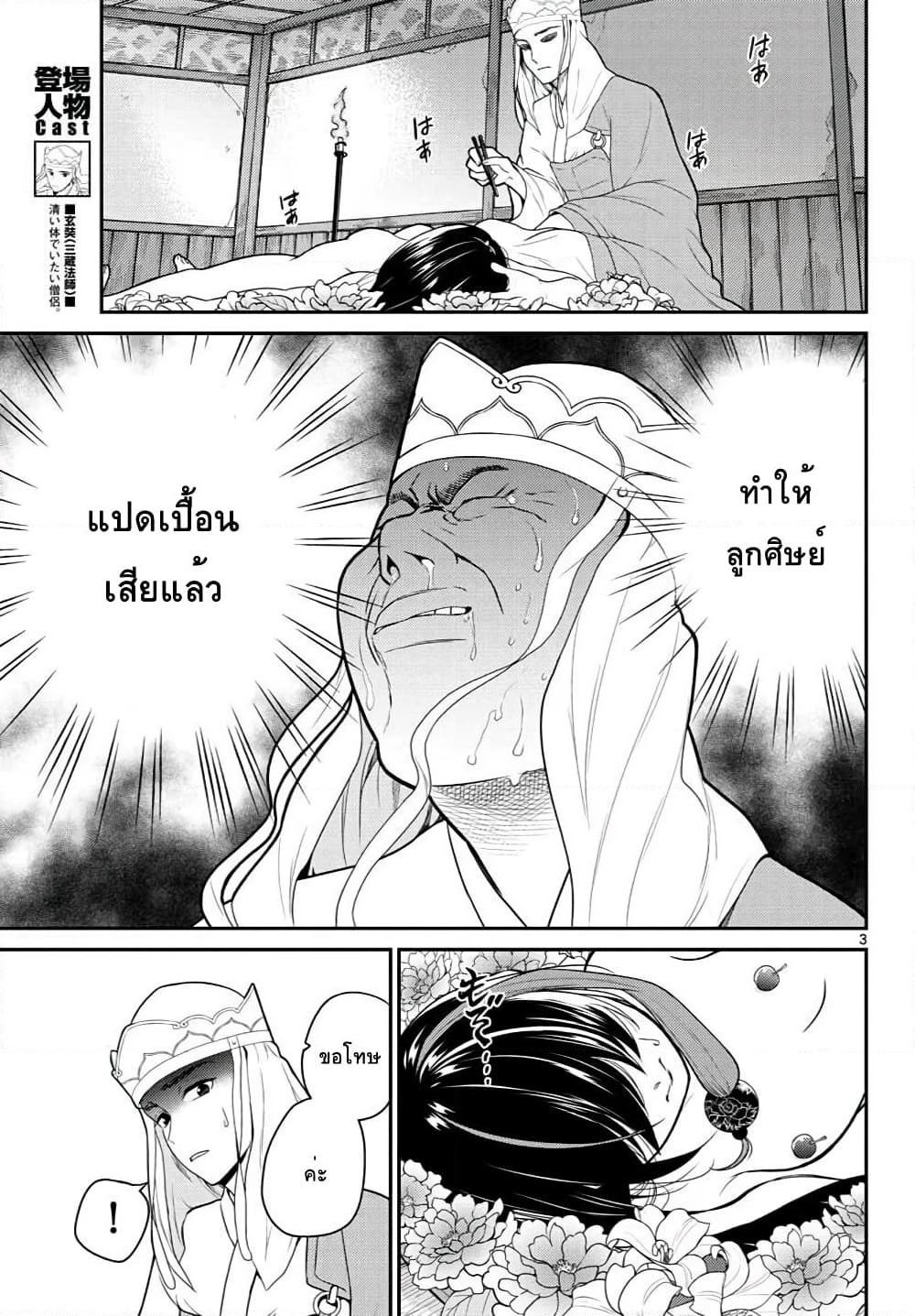 Bonnou Saiyuuki ไซอิ๋วสายบาป page 3