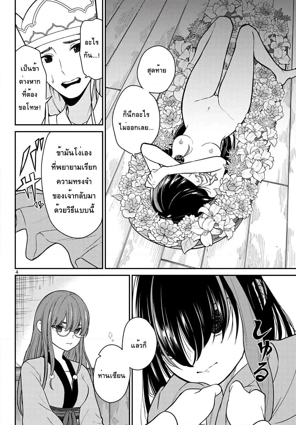 Bonnou Saiyuuki ไซอิ๋วสายบาป page 4