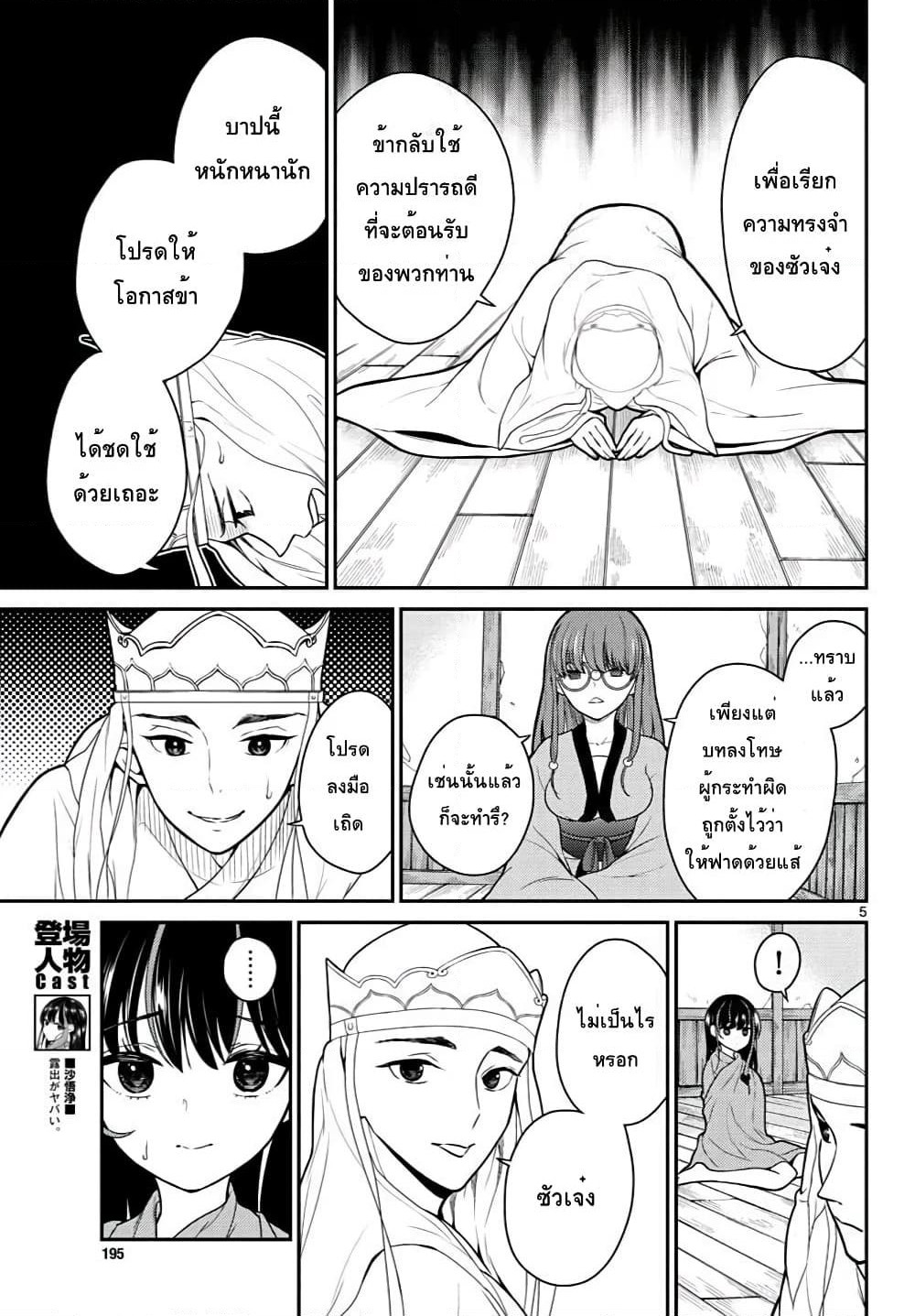 Bonnou Saiyuuki ไซอิ๋วสายบาป page 5