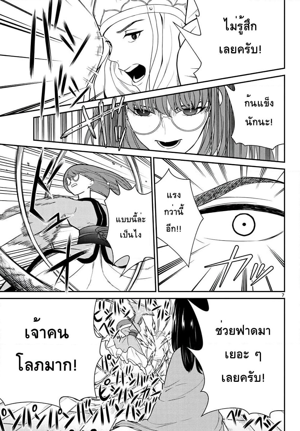 Bonnou Saiyuuki ไซอิ๋วสายบาป page 7