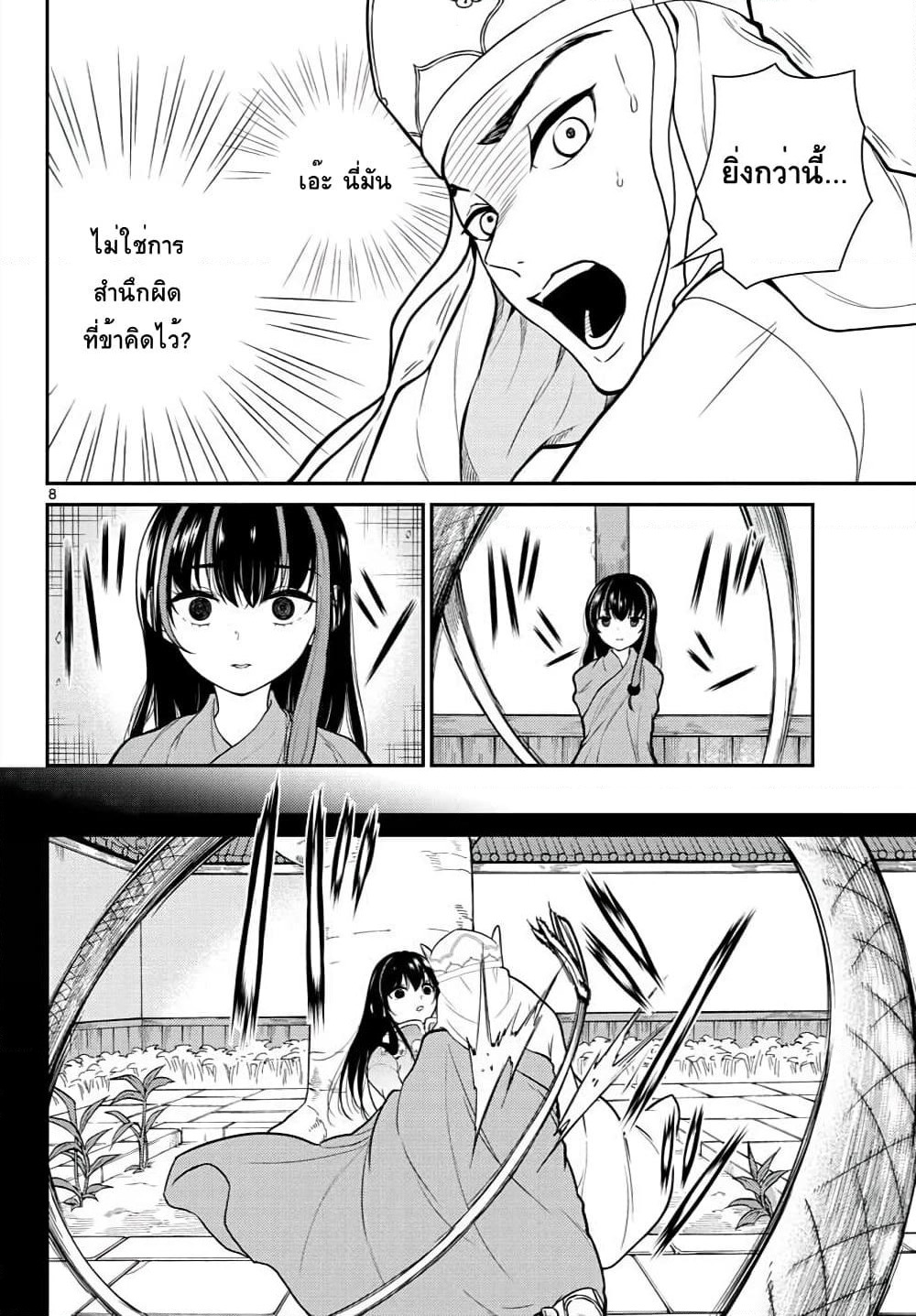 Bonnou Saiyuuki ไซอิ๋วสายบาป page 8