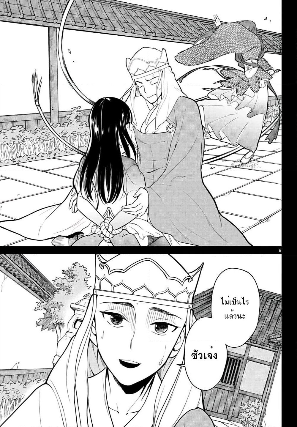 Bonnou Saiyuuki ไซอิ๋วสายบาป page 9