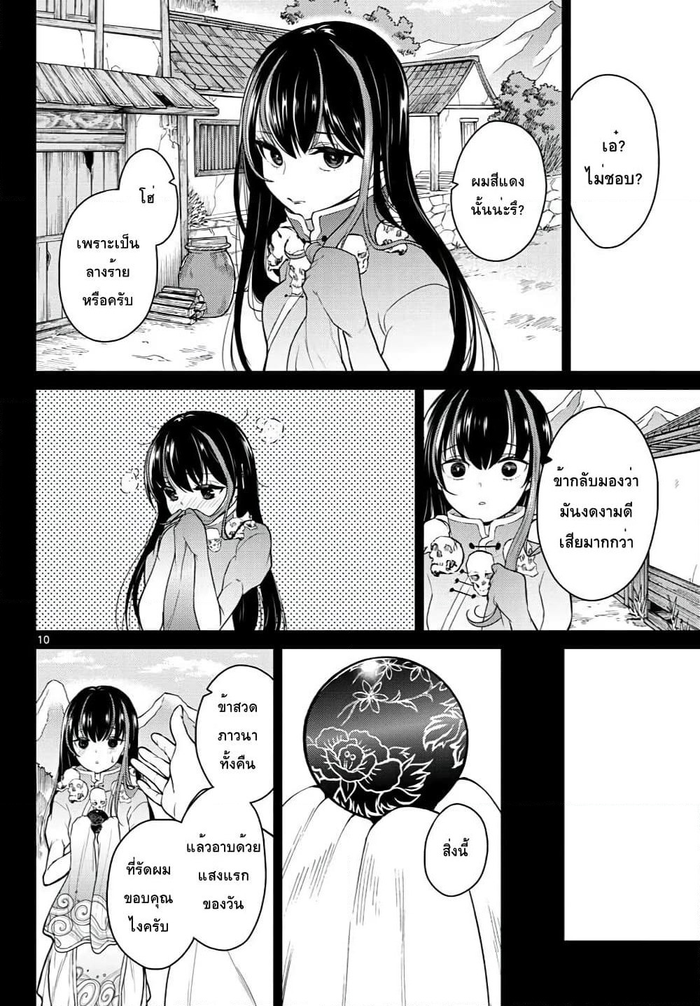 Bonnou Saiyuuki ไซอิ๋วสายบาป page 10